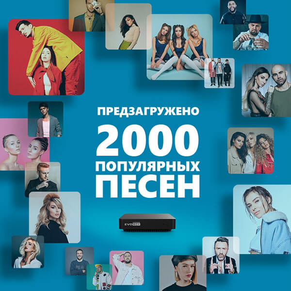 Более 2000 песен от Studio Evolution