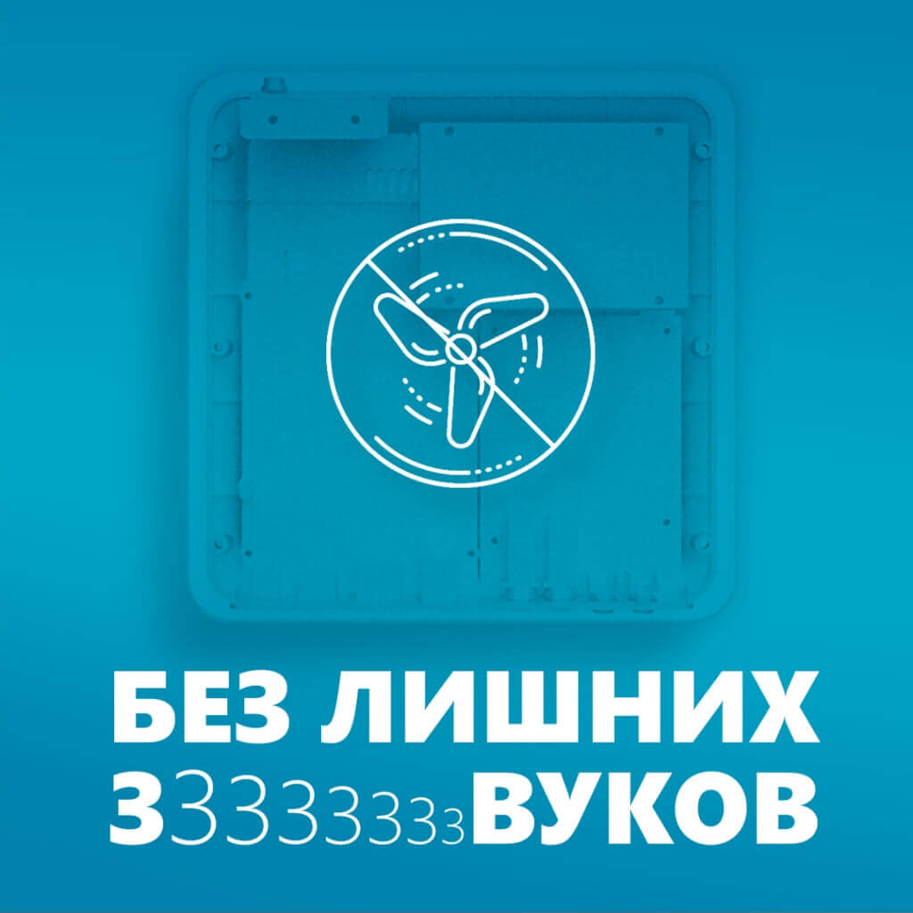 Безшумная работа EVOBOX